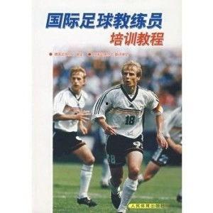 欧美足球教练教程图片,实战技巧与战术解析